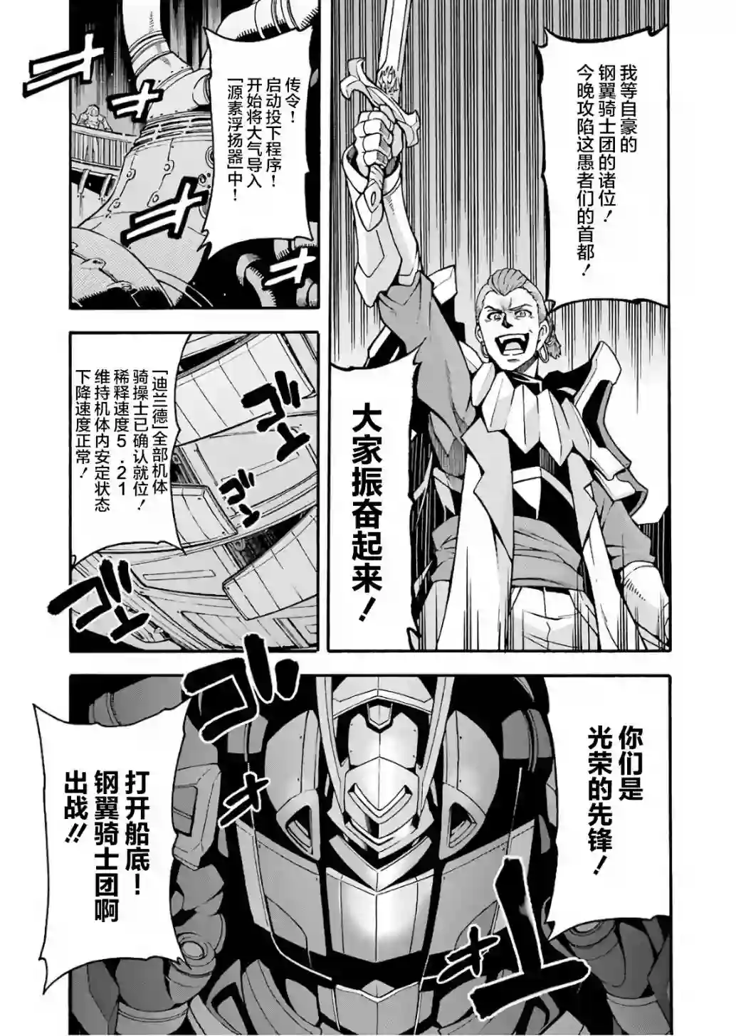 骑士魔法第58话