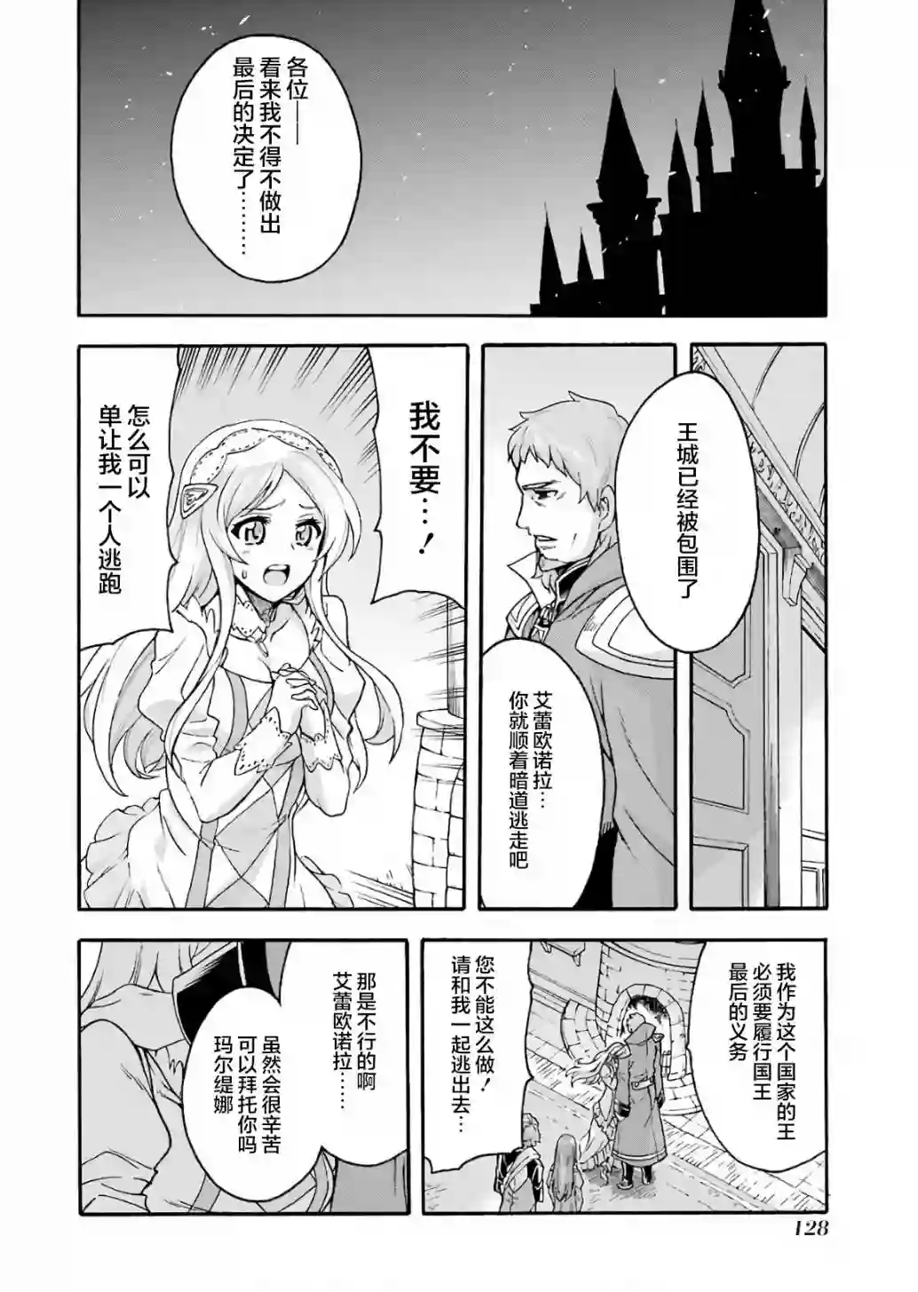 骑士魔法第58话