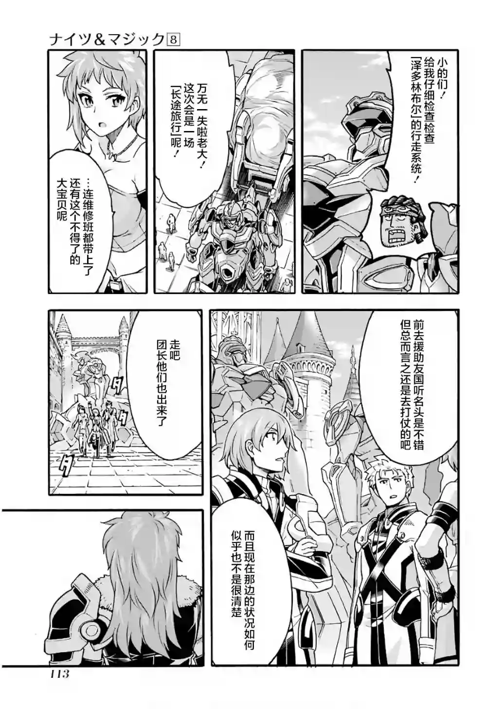 骑士魔法第58话