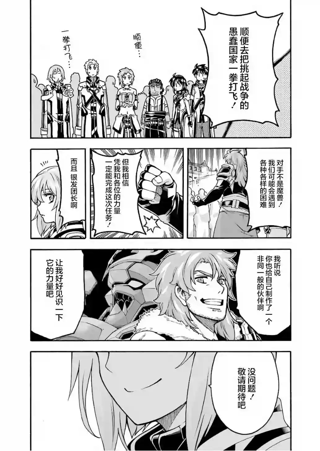 骑士魔法第58话