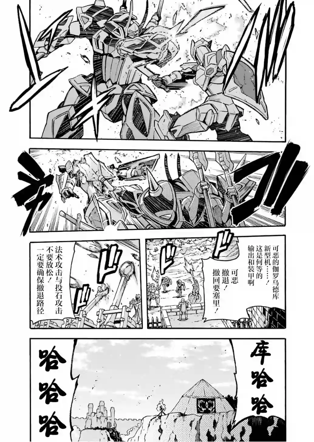 骑士魔法第58话