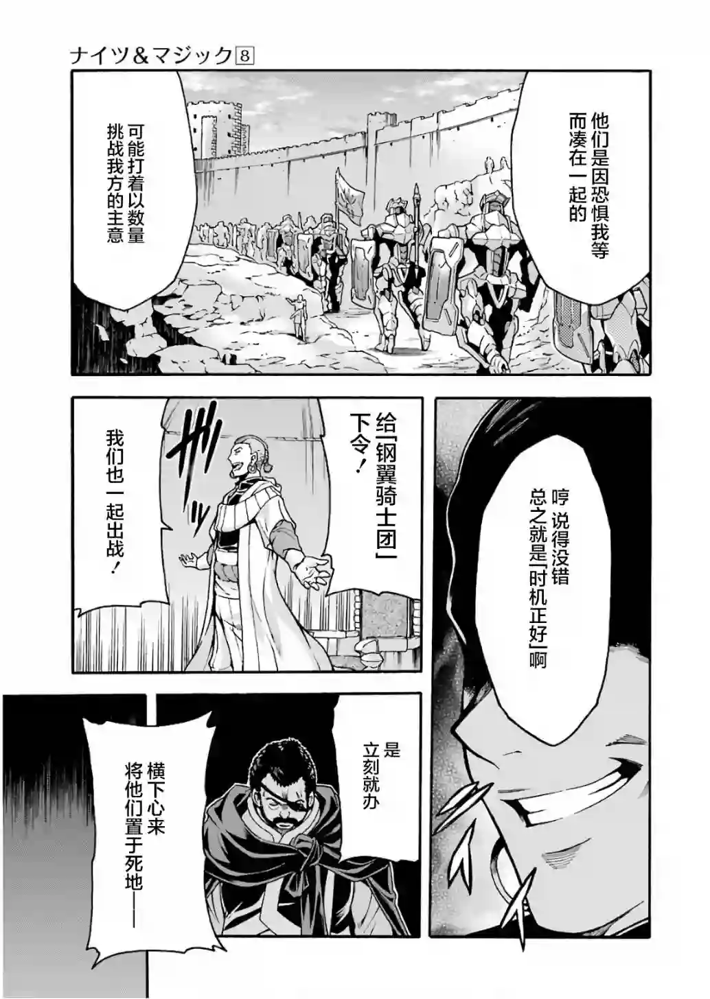 骑士魔法第58话