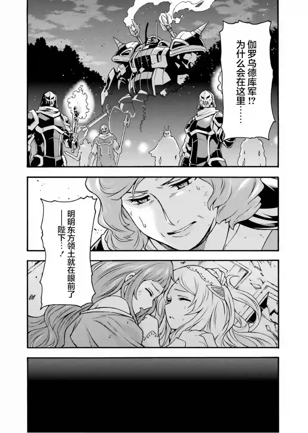 骑士魔法第59话