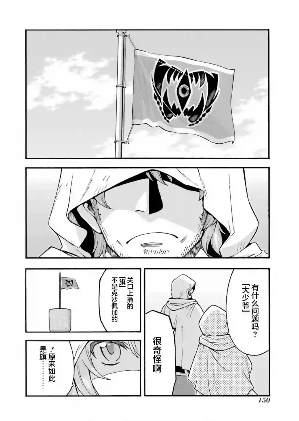 骑士魔法第59话