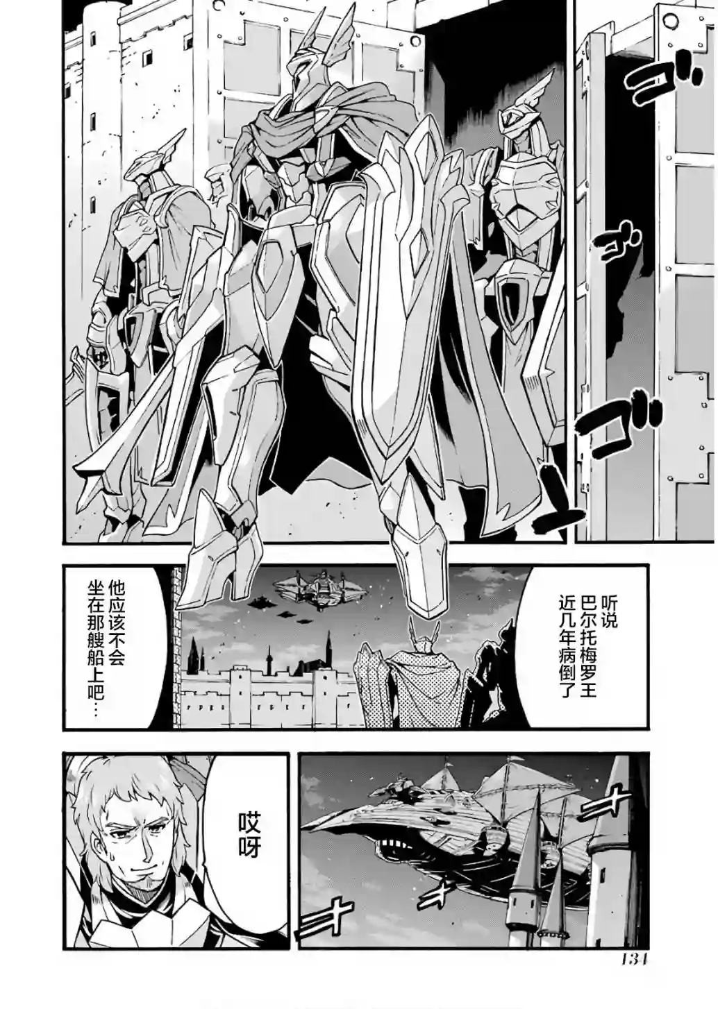 骑士魔法第59话