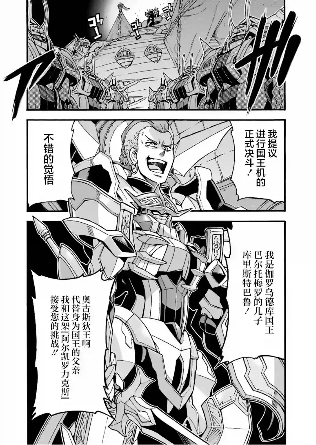 骑士魔法第59话