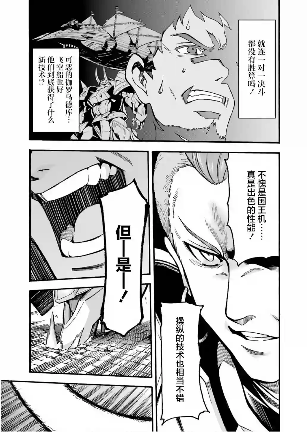 骑士魔法第59话