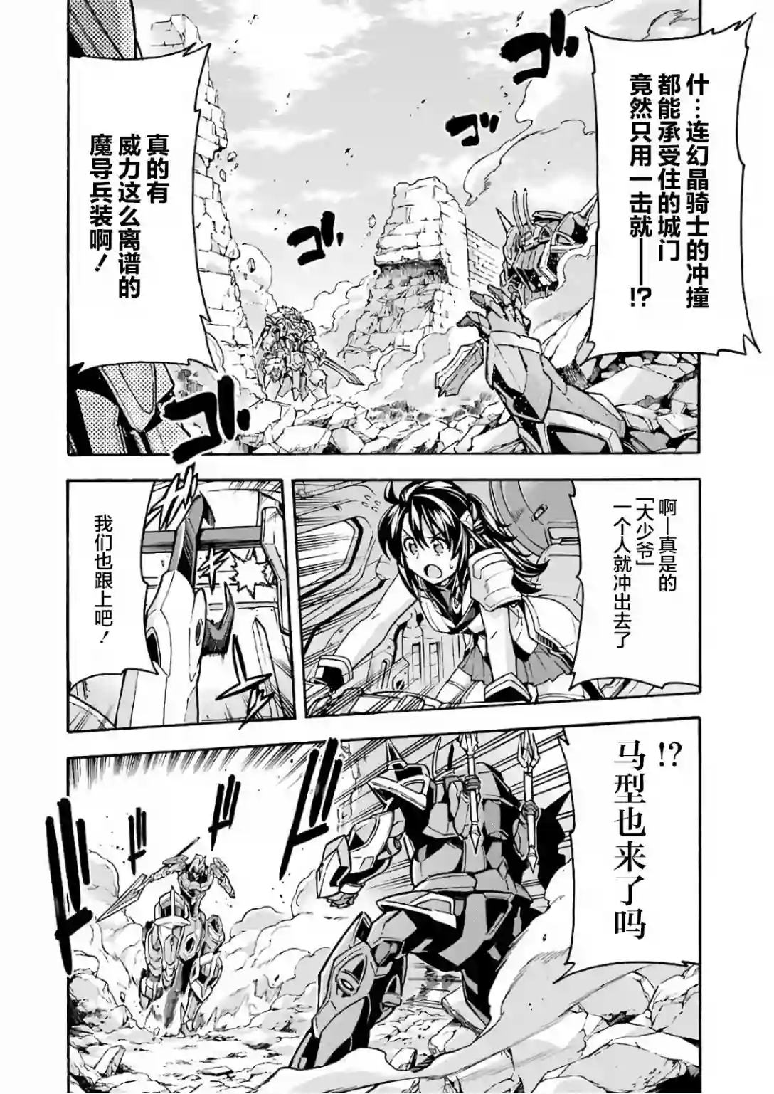 骑士魔法第60话