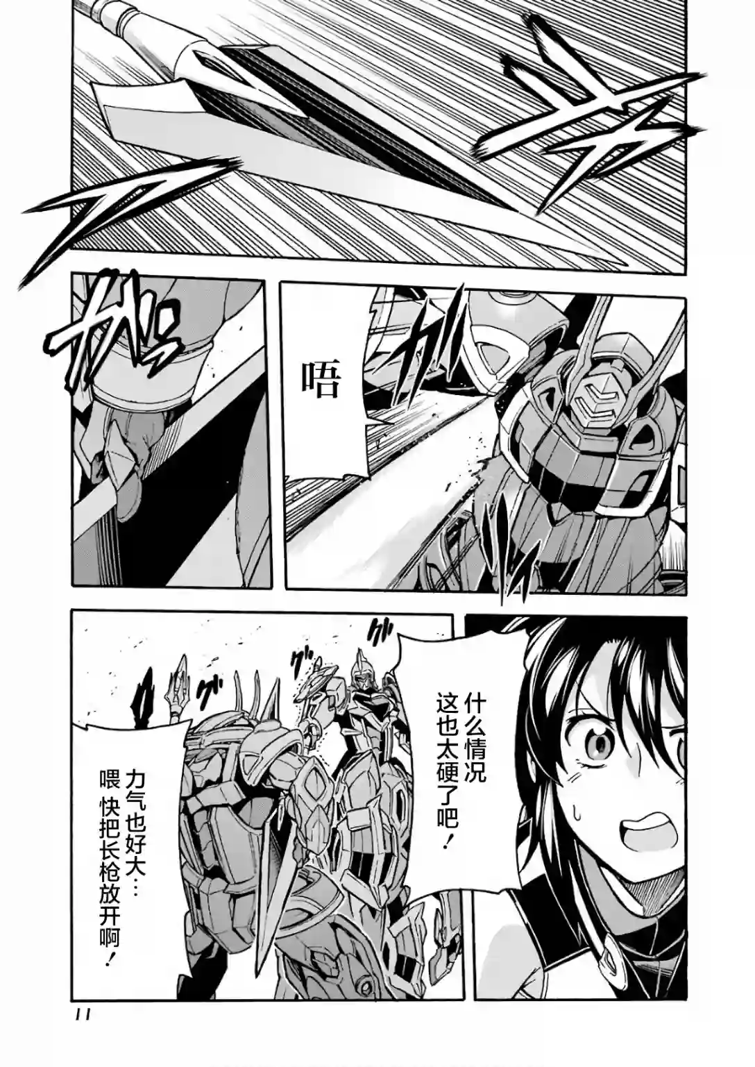 骑士魔法第60话