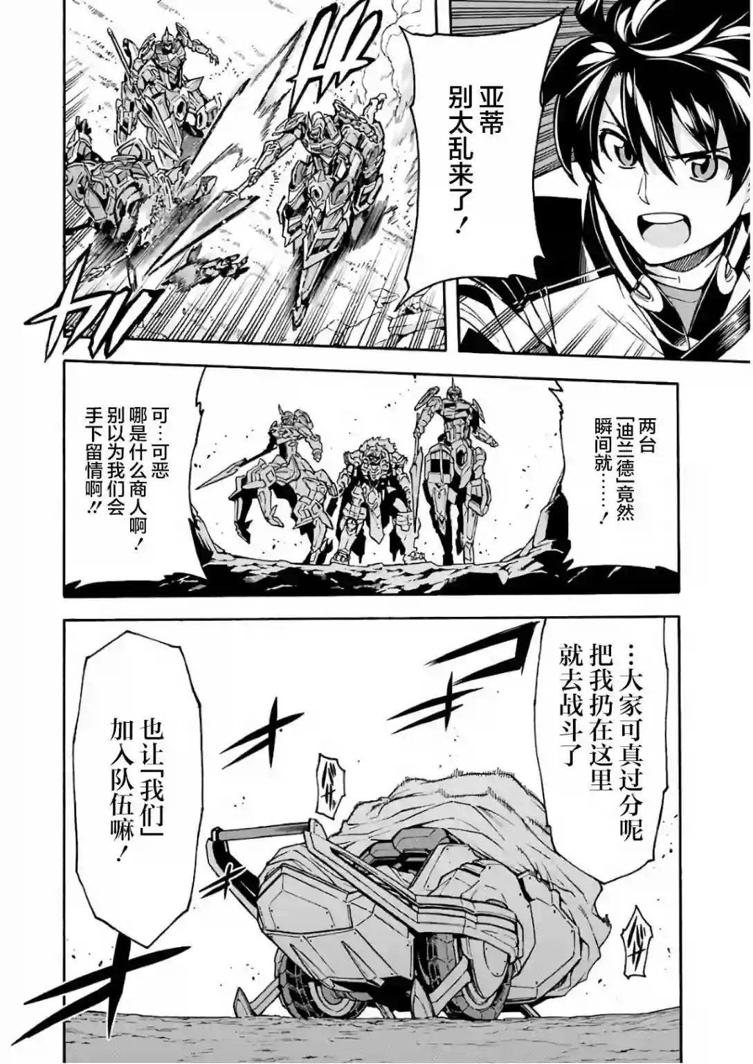 骑士魔法第60话