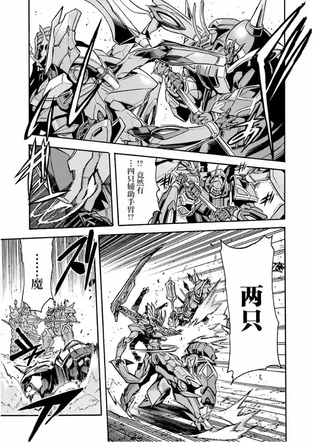 骑士魔法第60话