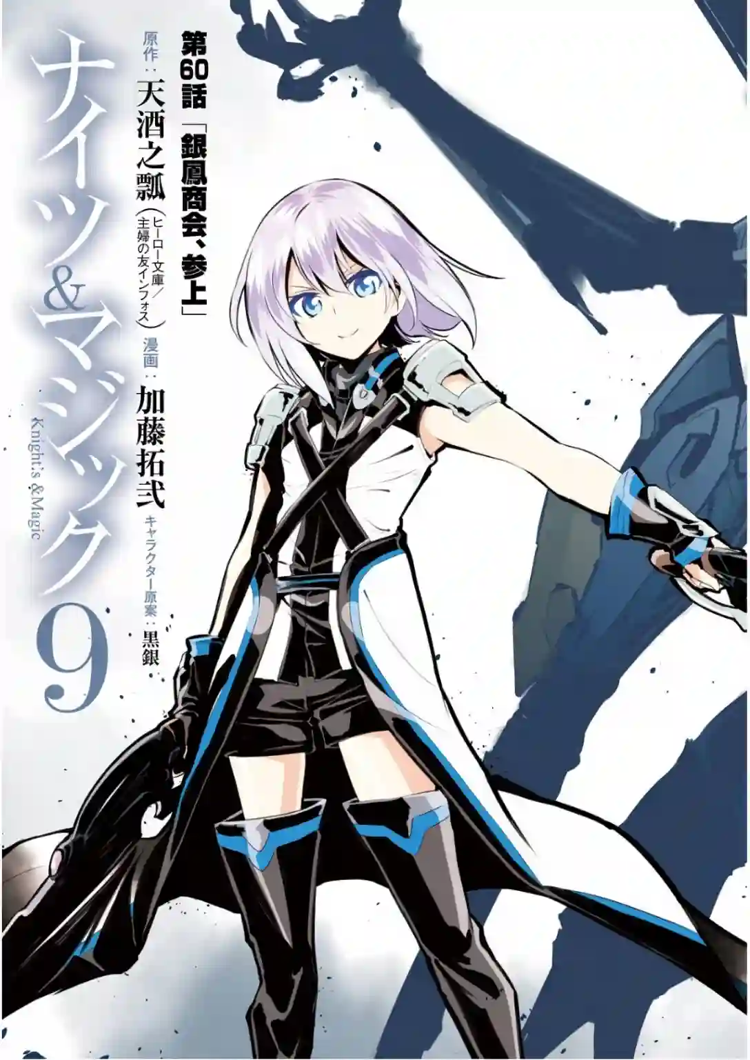 骑士魔法第60话