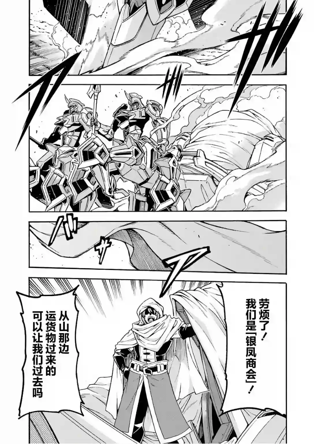 骑士魔法第60话