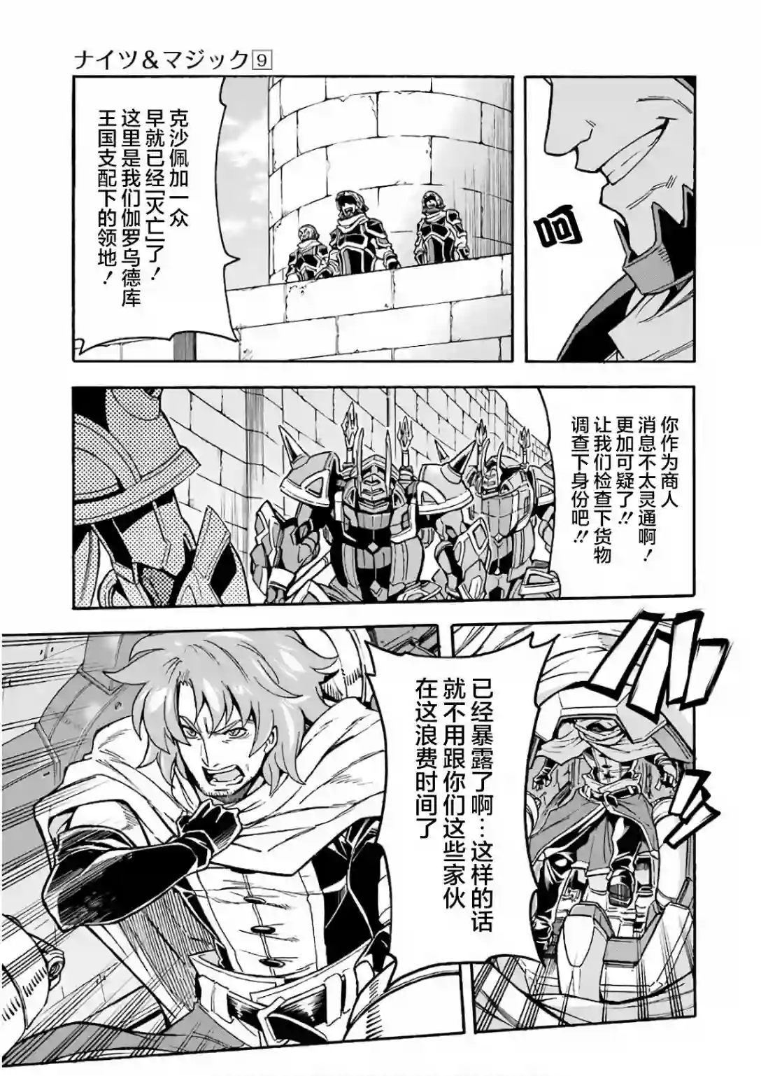 骑士魔法第60话