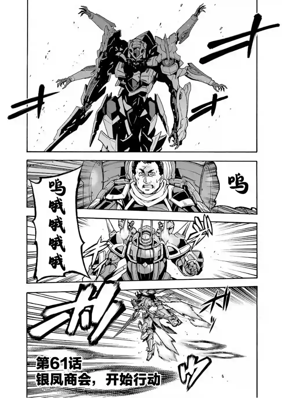 骑士魔法第61话