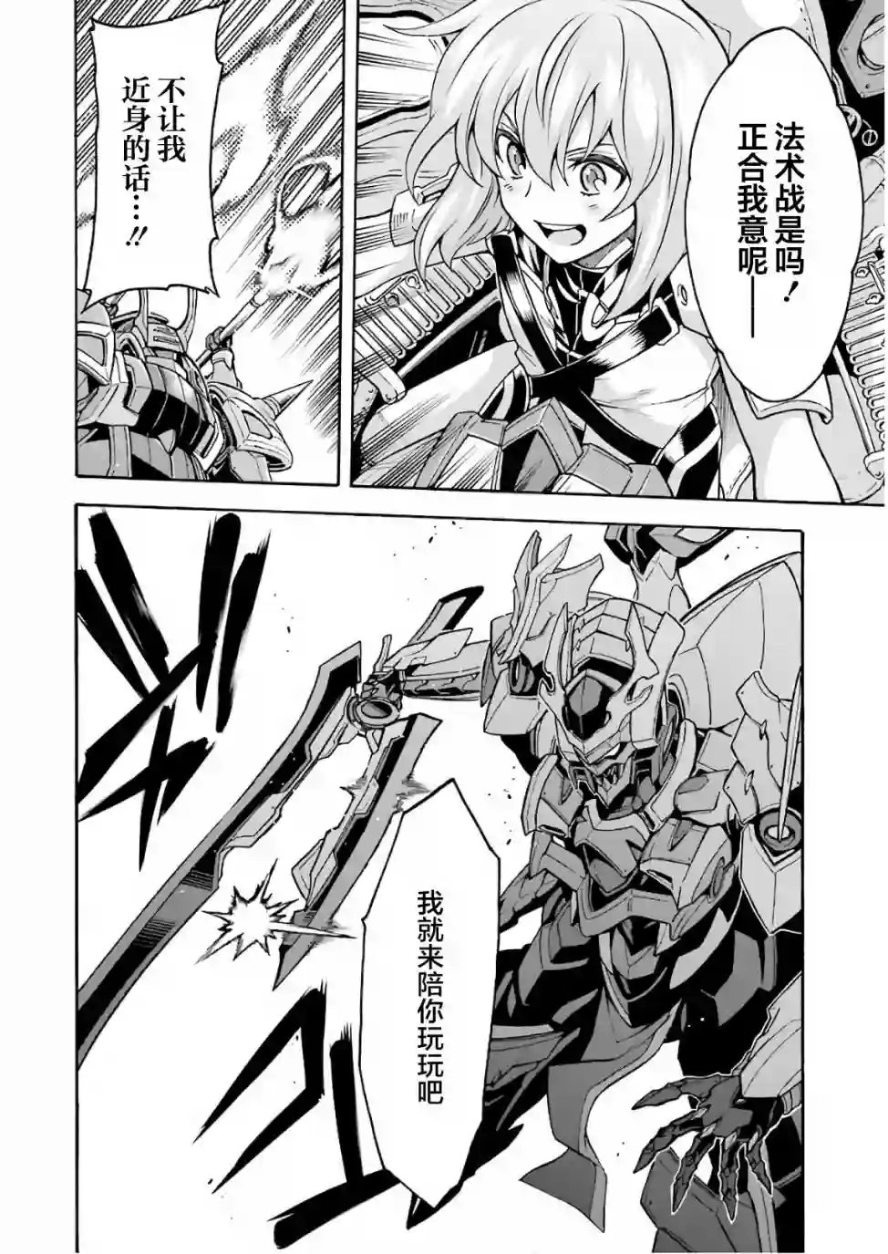 骑士魔法第61话