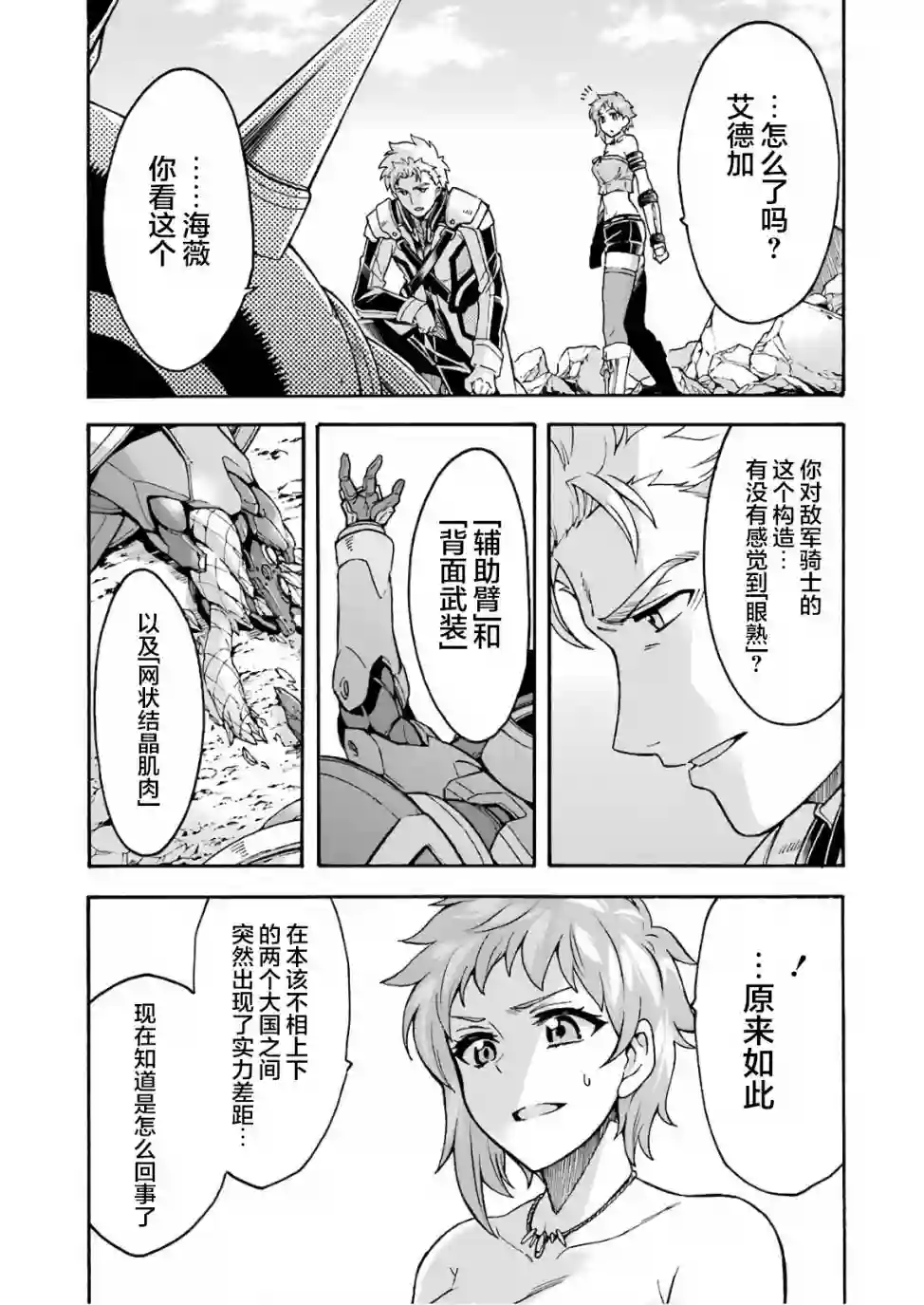 骑士魔法第61话