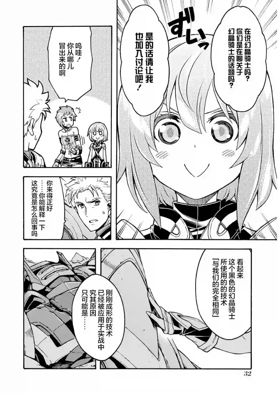 骑士魔法第61话