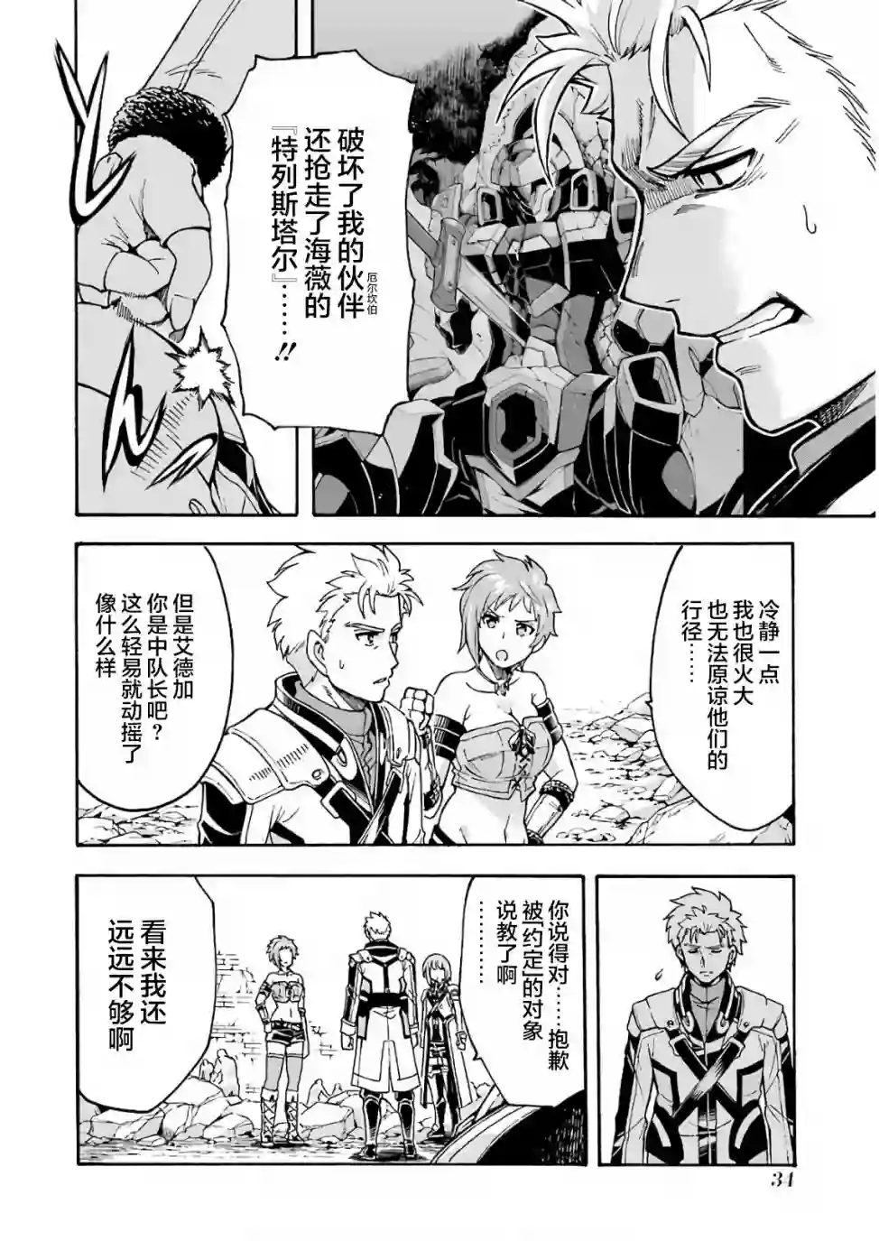 骑士魔法第61话