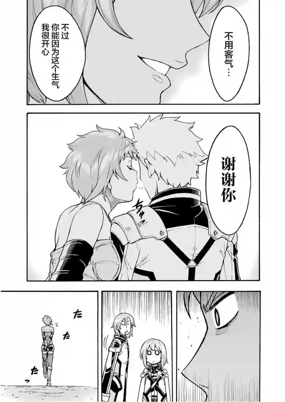 骑士魔法第61话