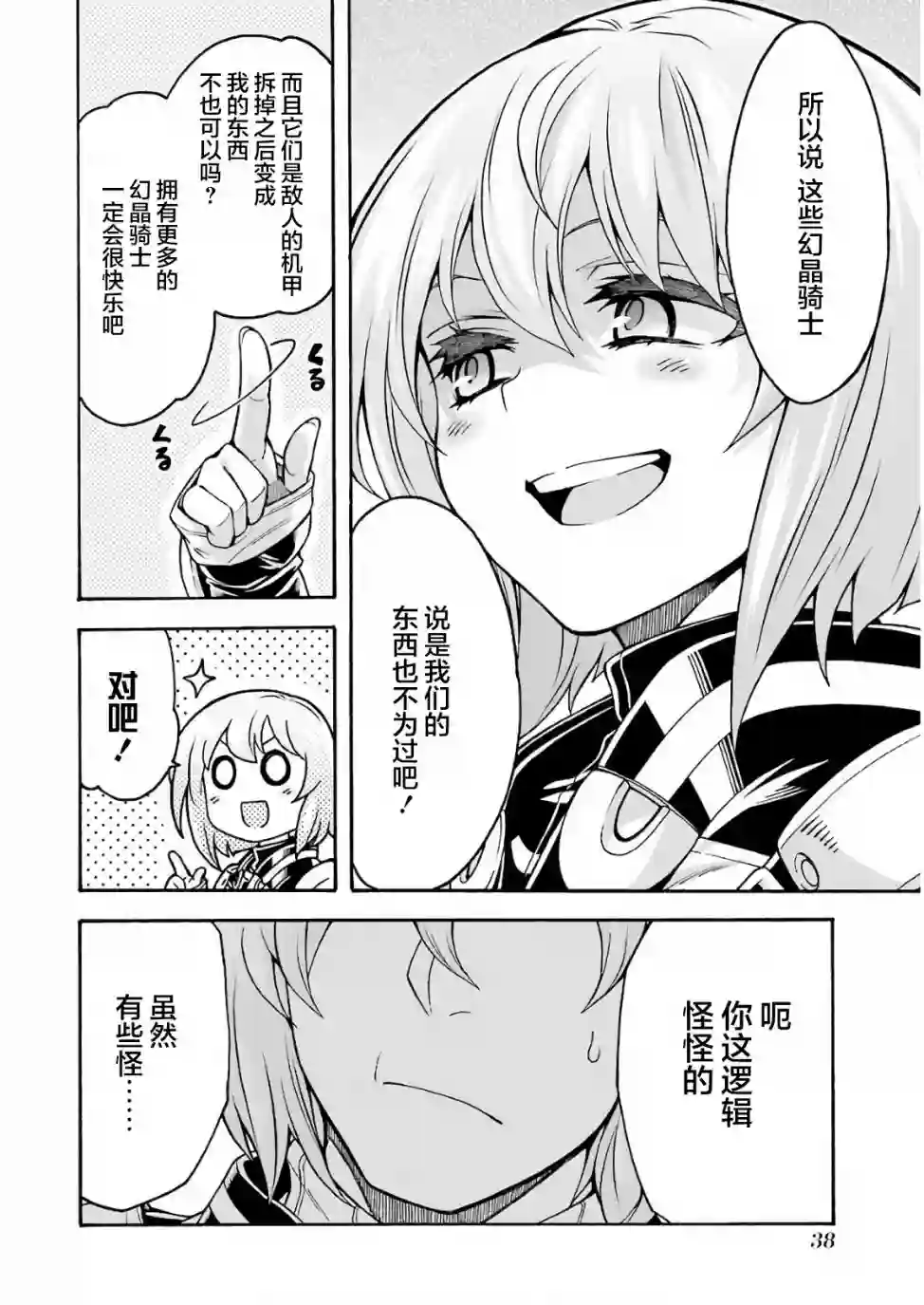 骑士魔法第61话