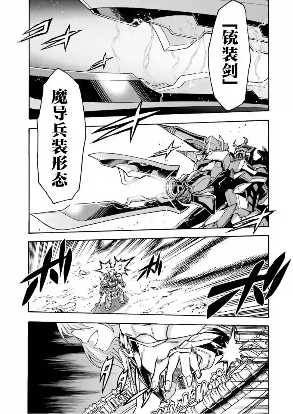 骑士魔法第61话