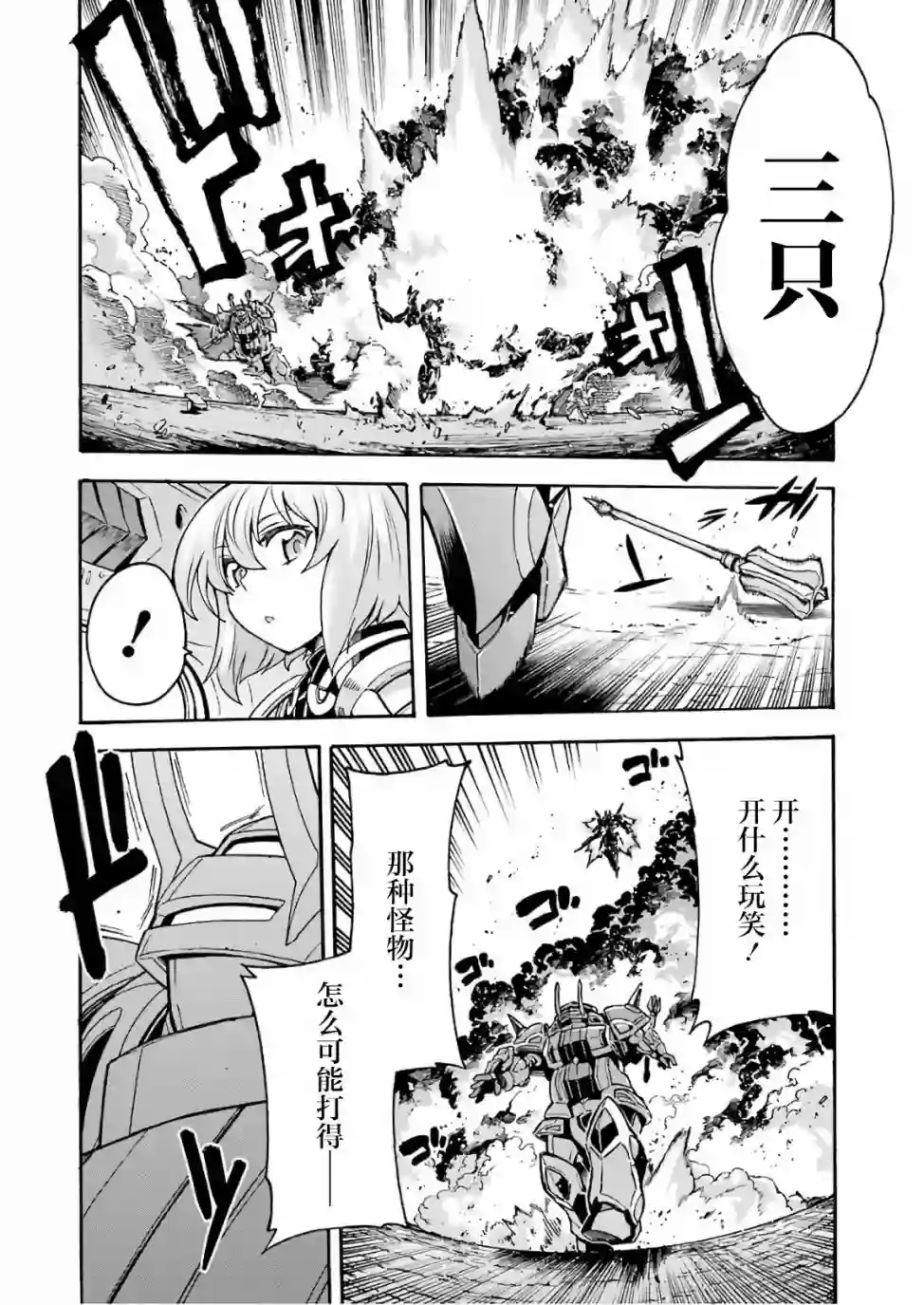 骑士魔法第61话