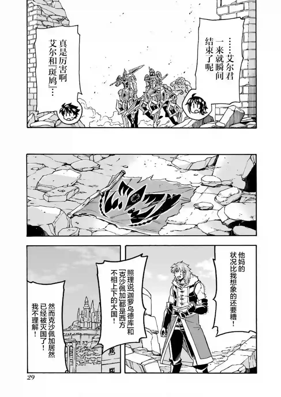 骑士魔法第61话