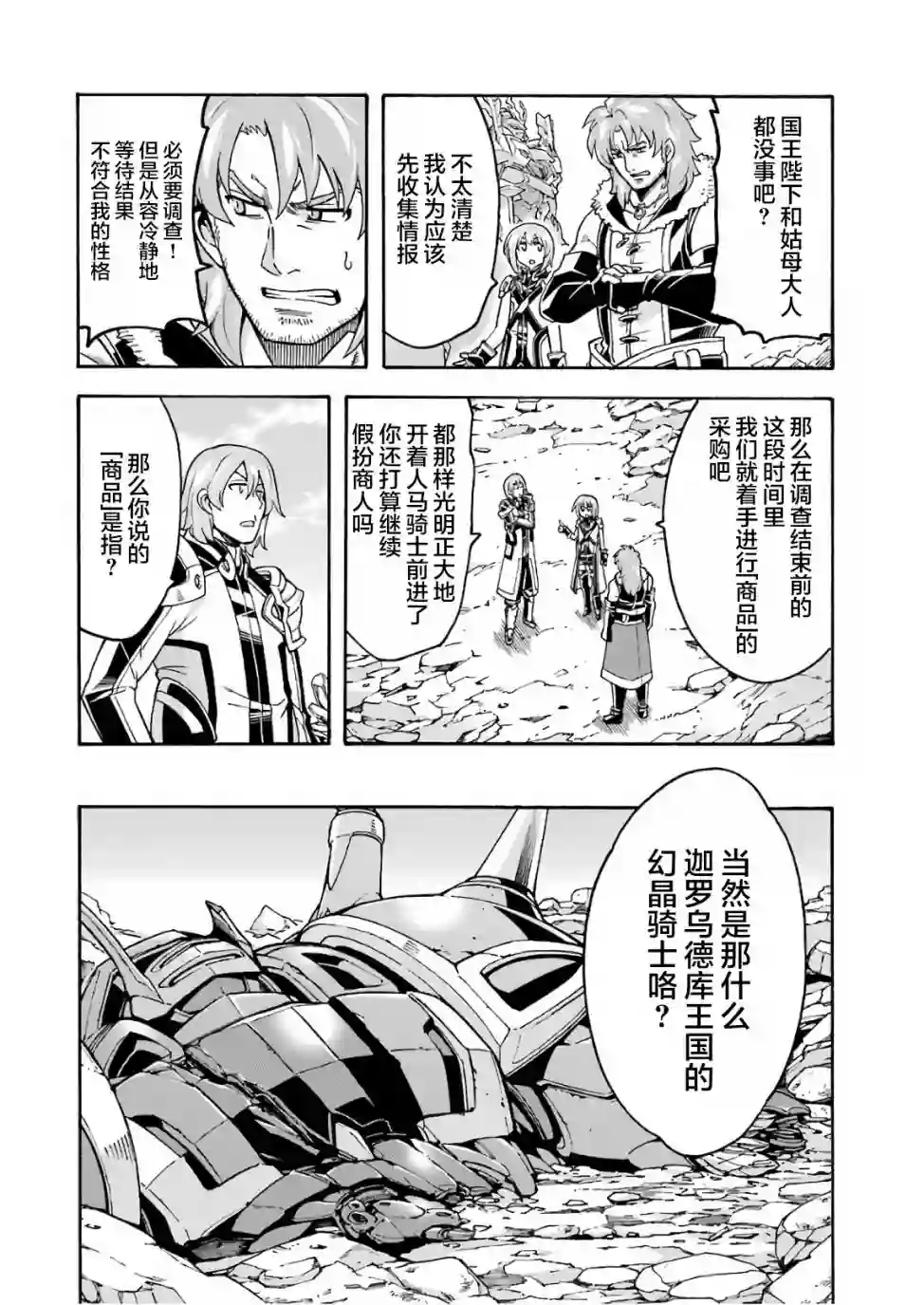 骑士魔法第61话