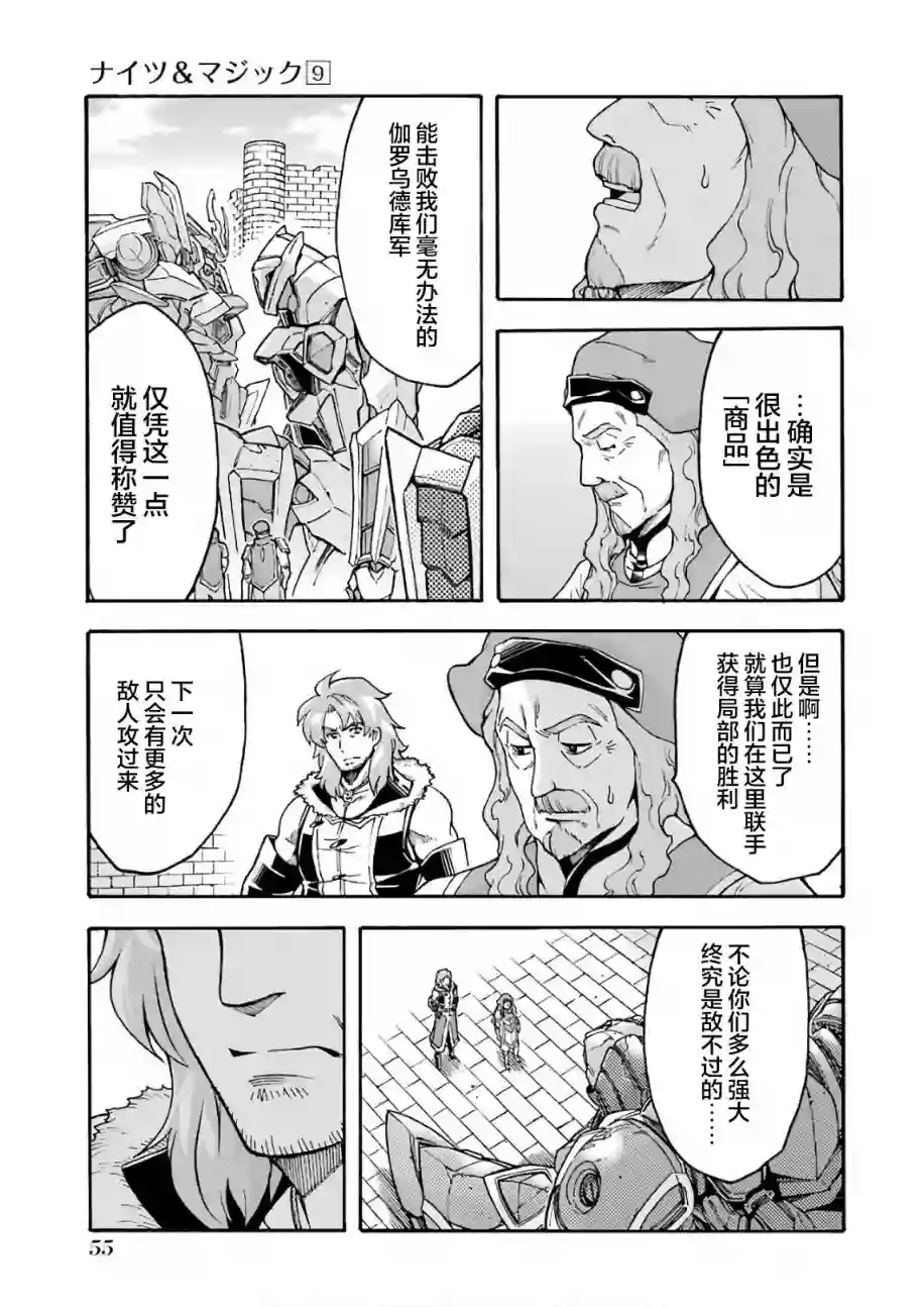 骑士魔法第62话