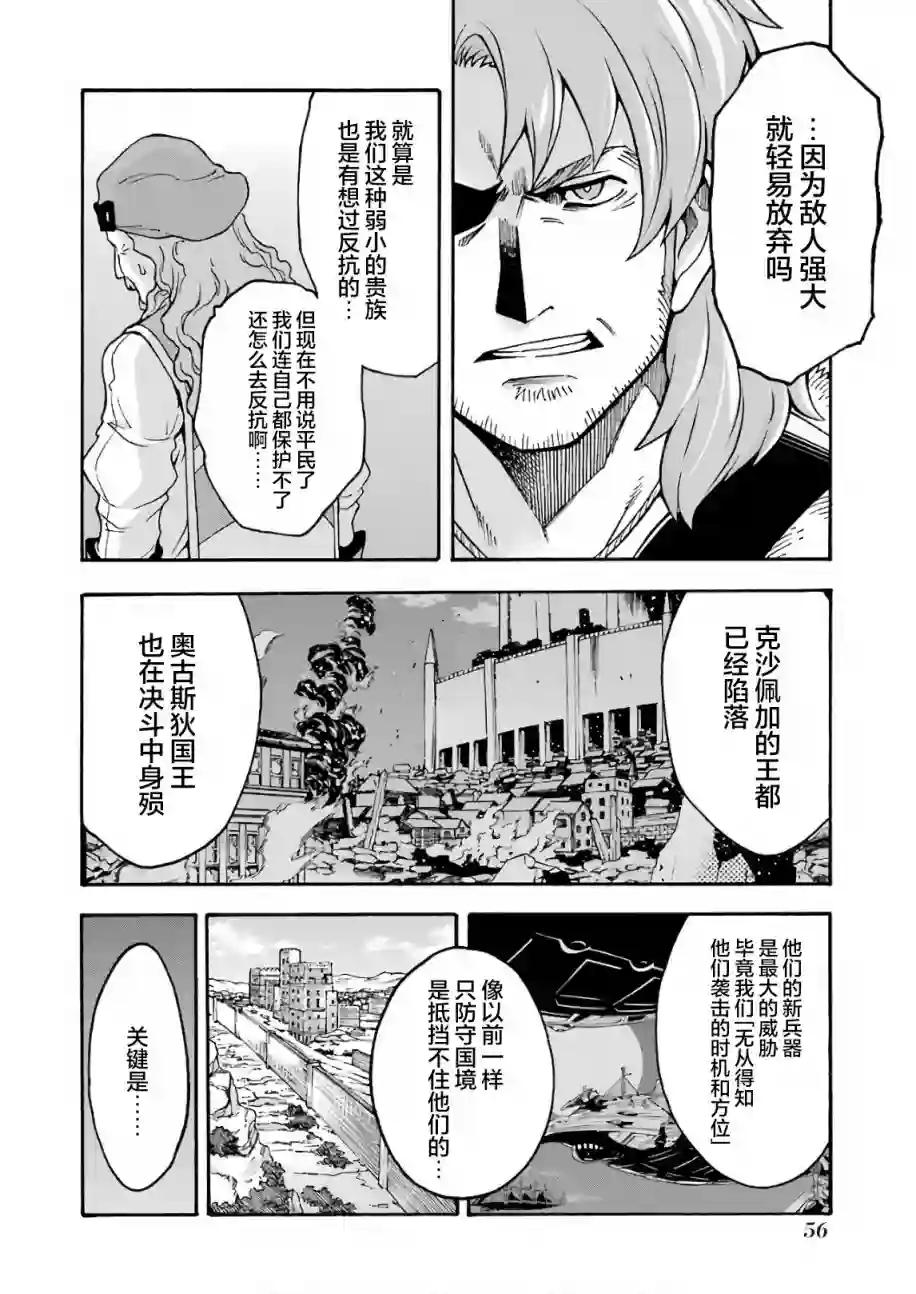 骑士魔法第62话