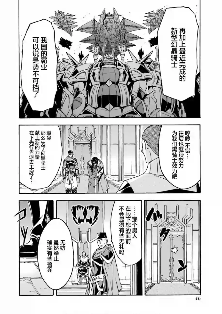 骑士魔法第62话