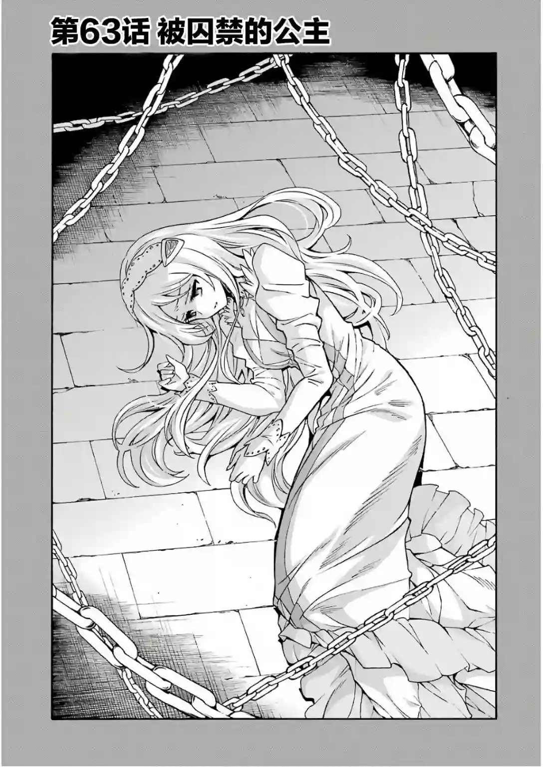 骑士魔法第63话