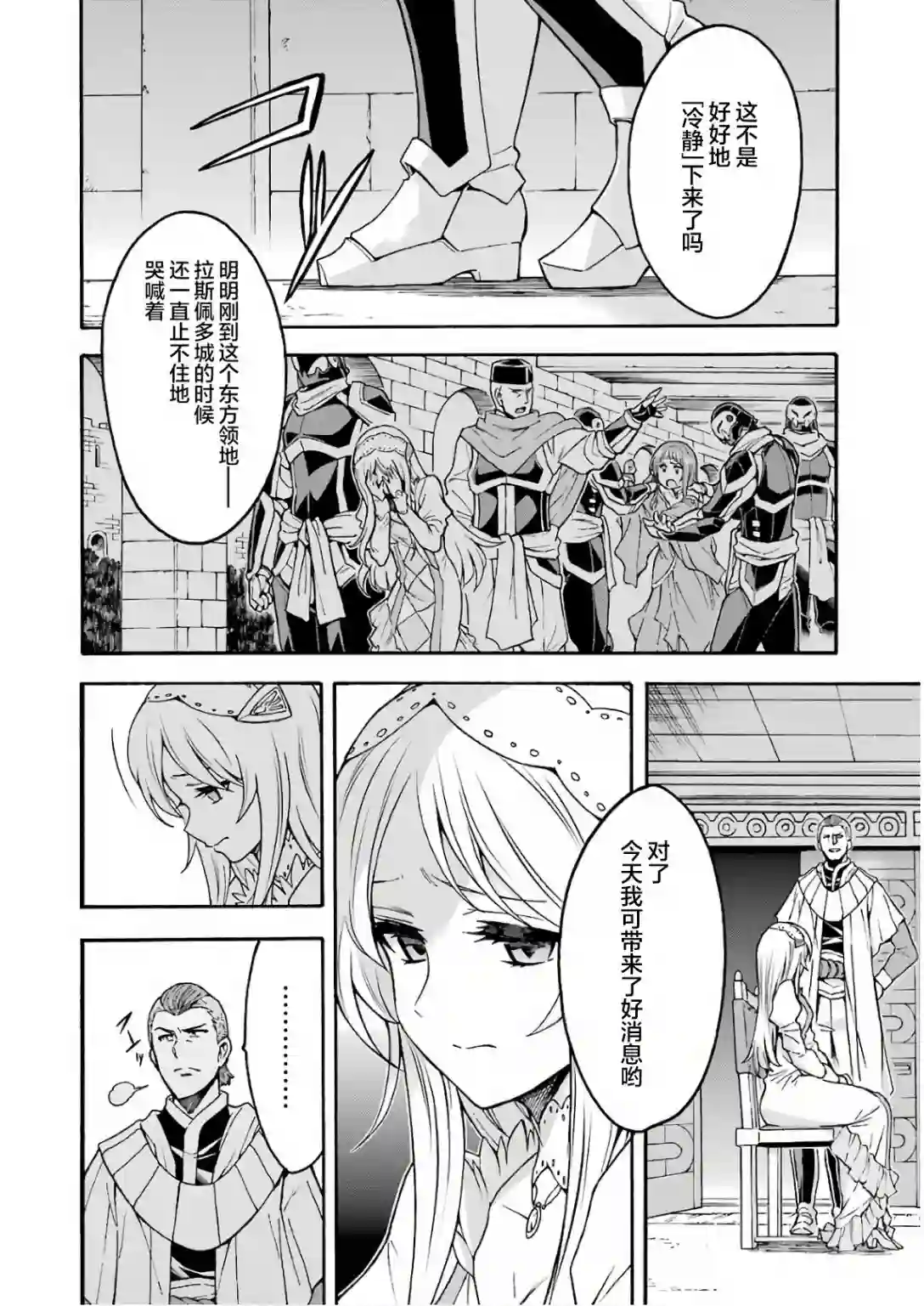 骑士魔法第63话