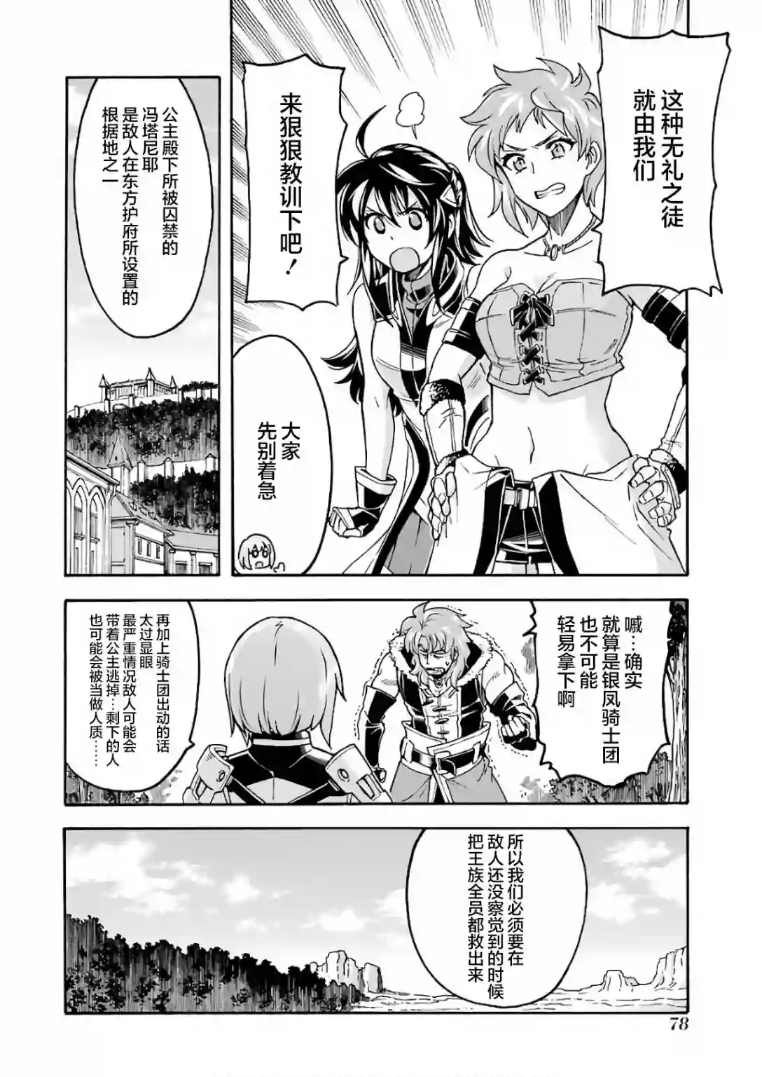 骑士魔法第63话