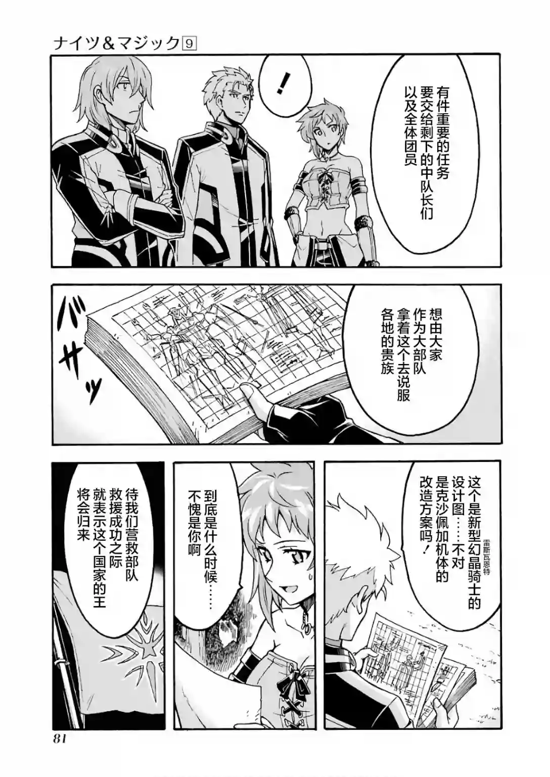 骑士魔法第63话