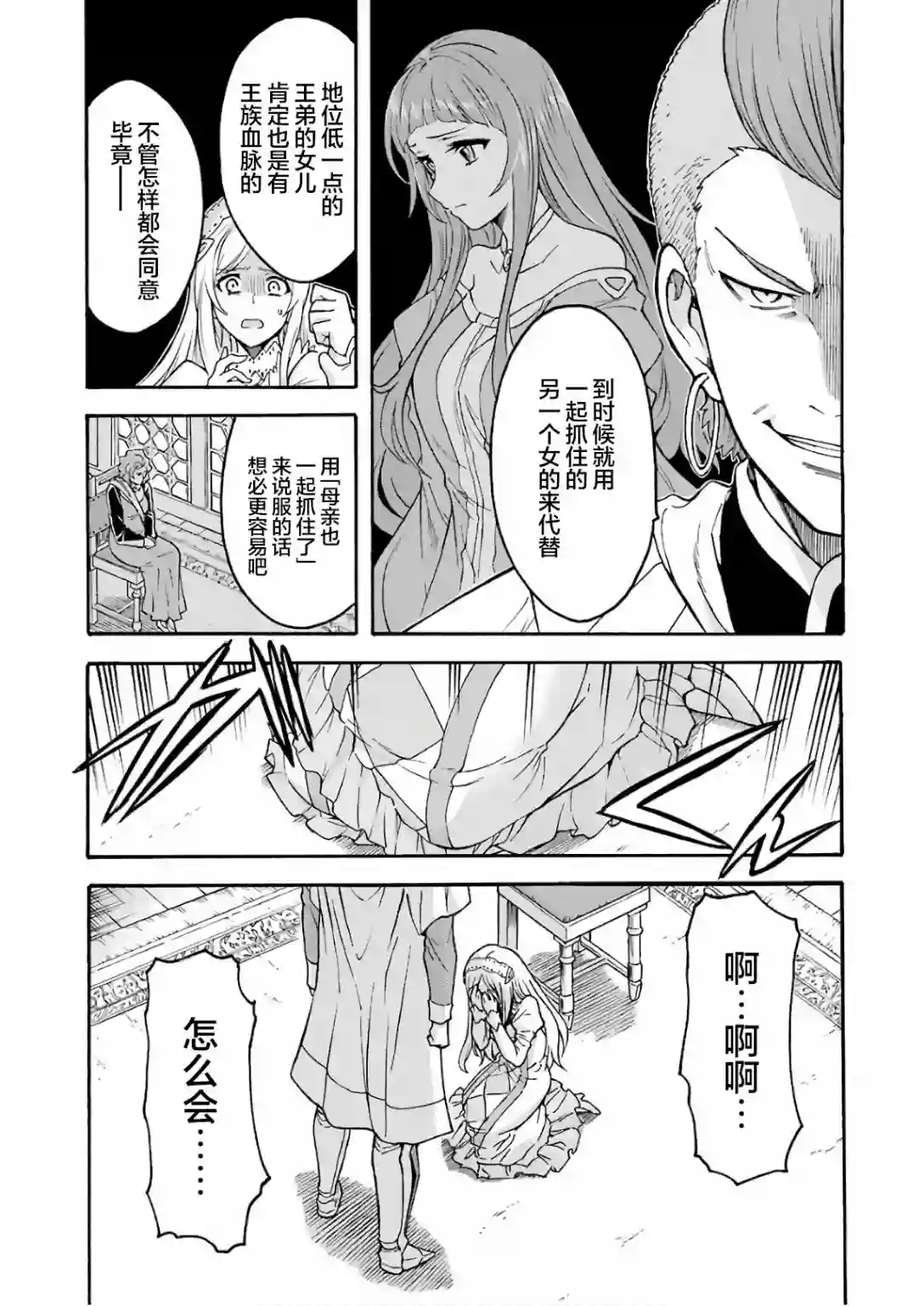 骑士魔法第63话