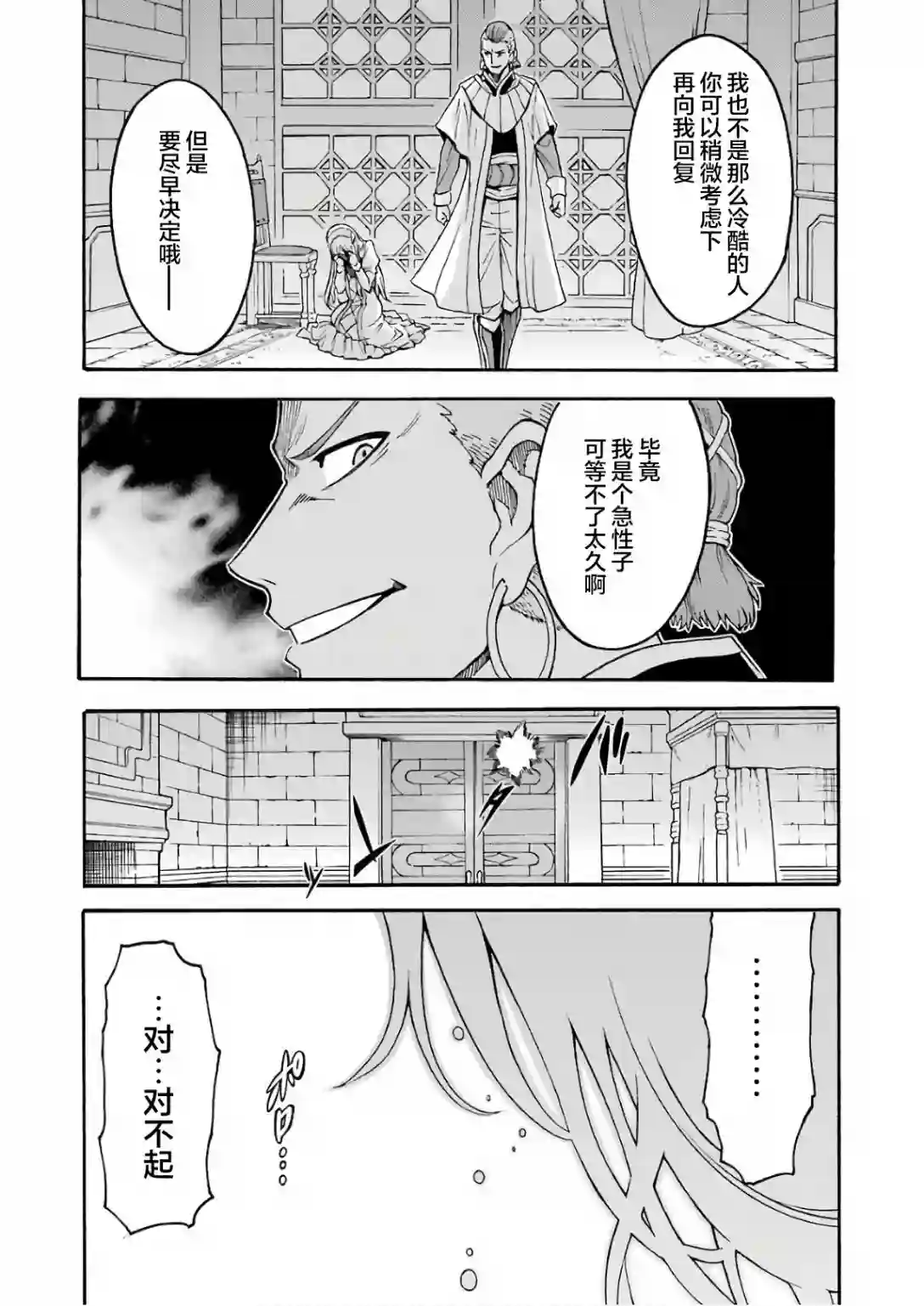 骑士魔法第63话