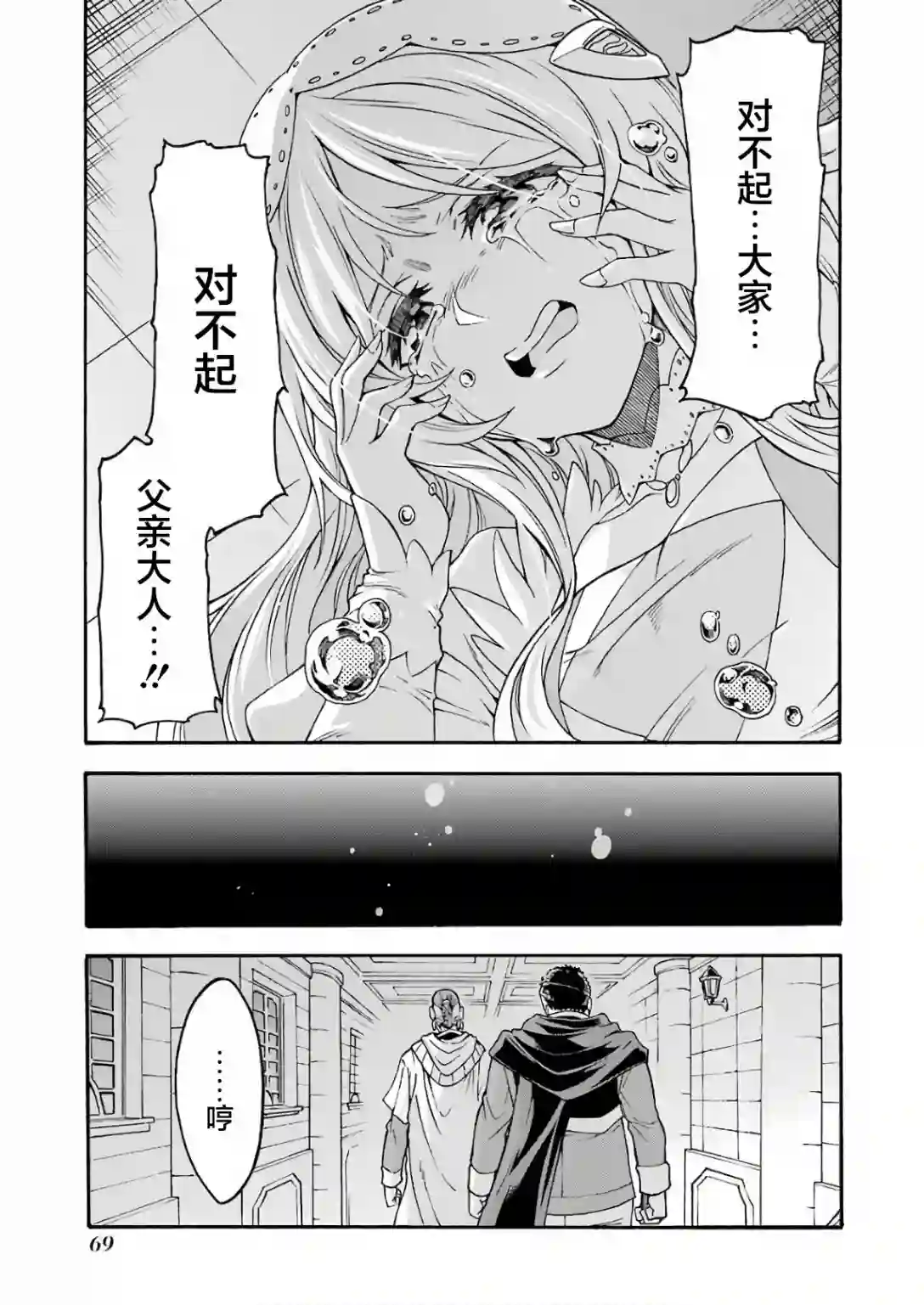 骑士魔法第63话