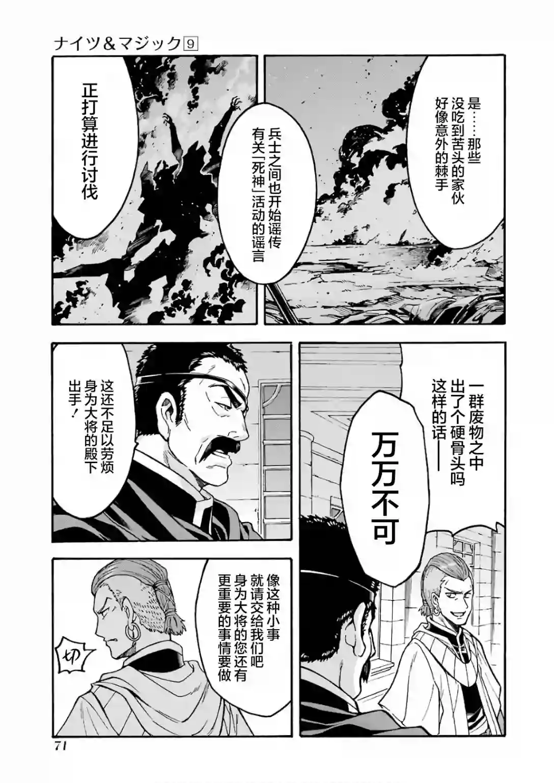 骑士魔法第63话