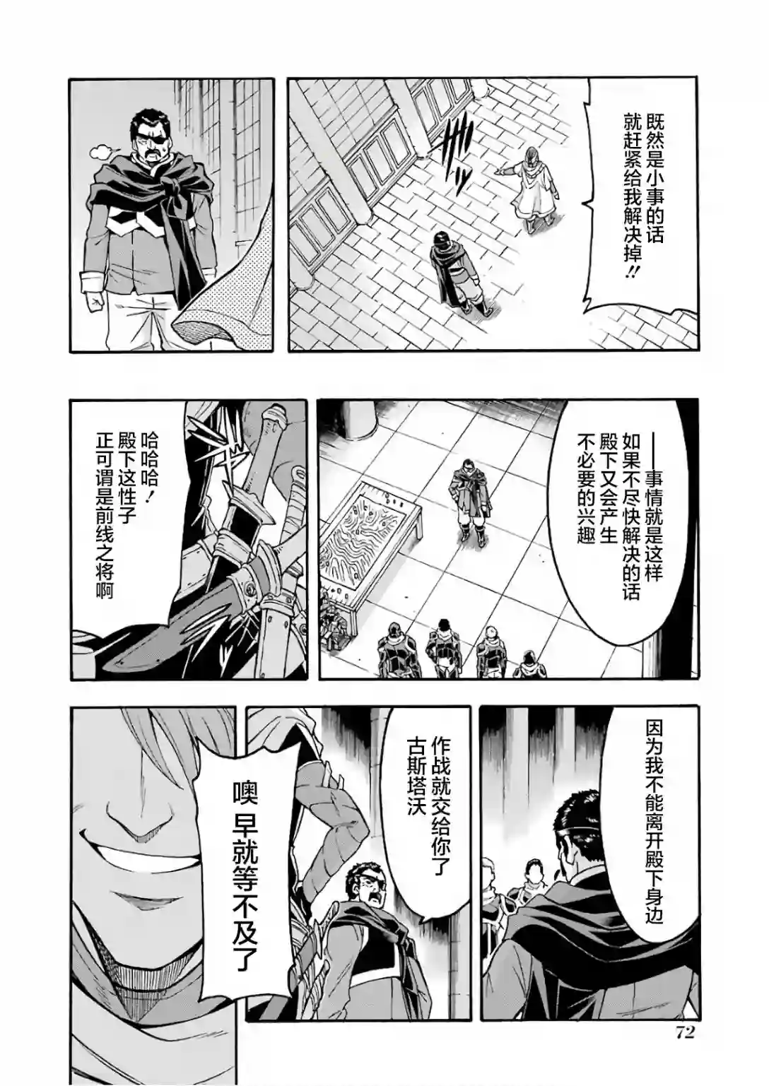 骑士魔法第63话