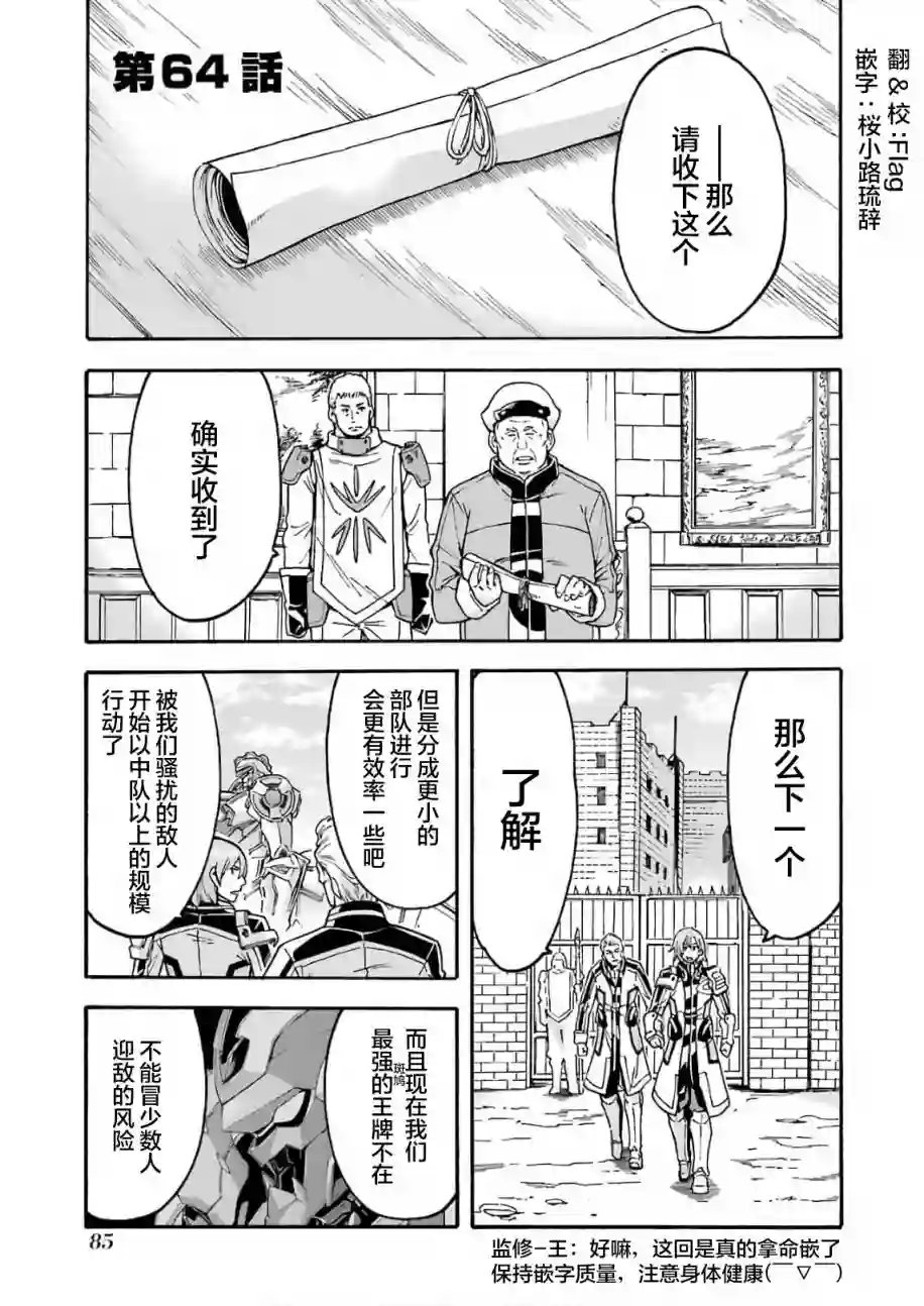 骑士魔法第64话