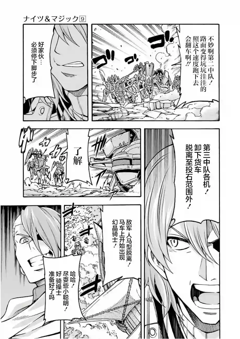 骑士魔法第64话