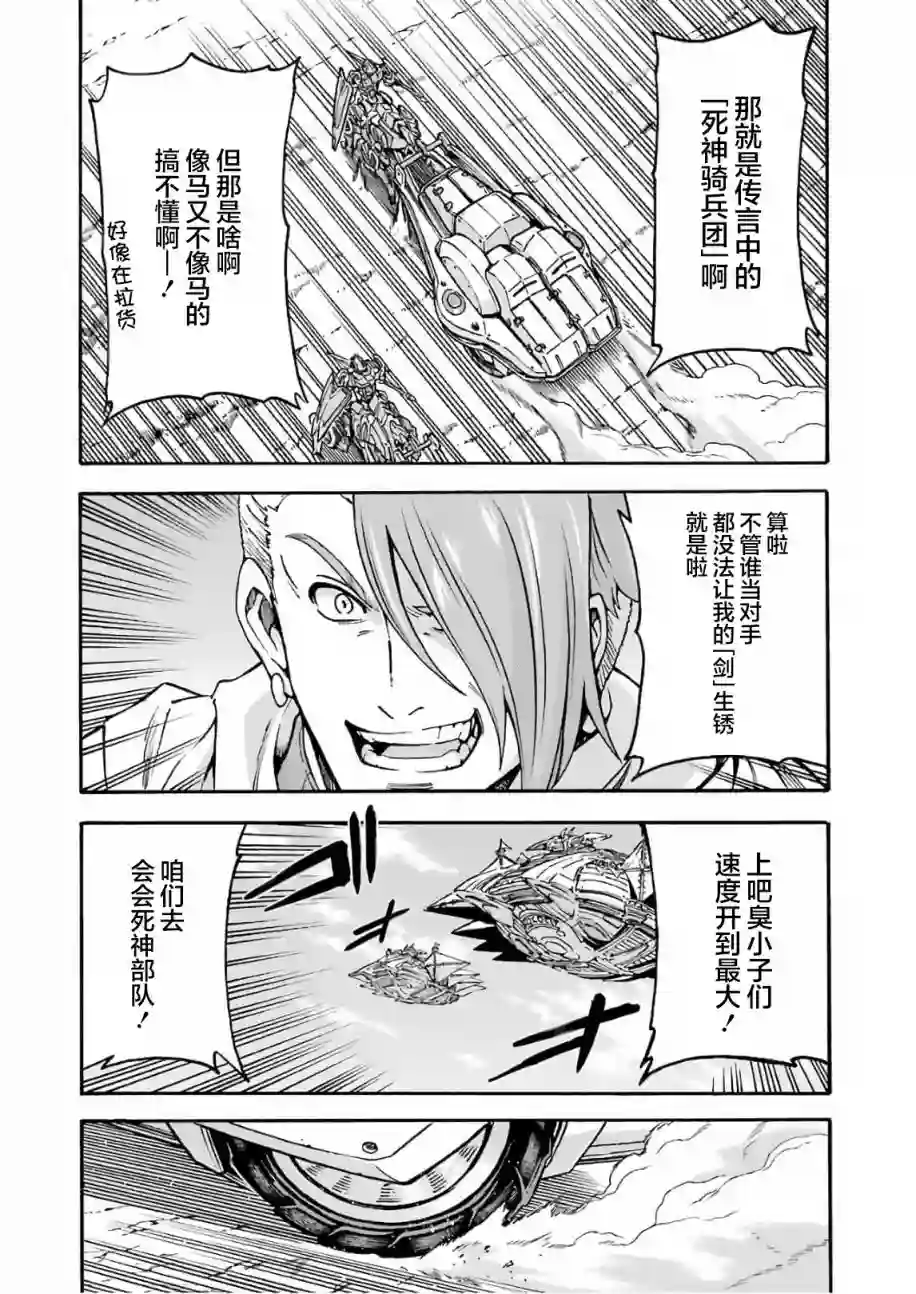 骑士魔法第64话