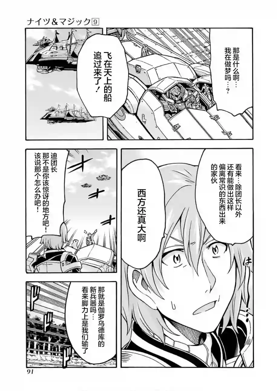 骑士魔法第64话