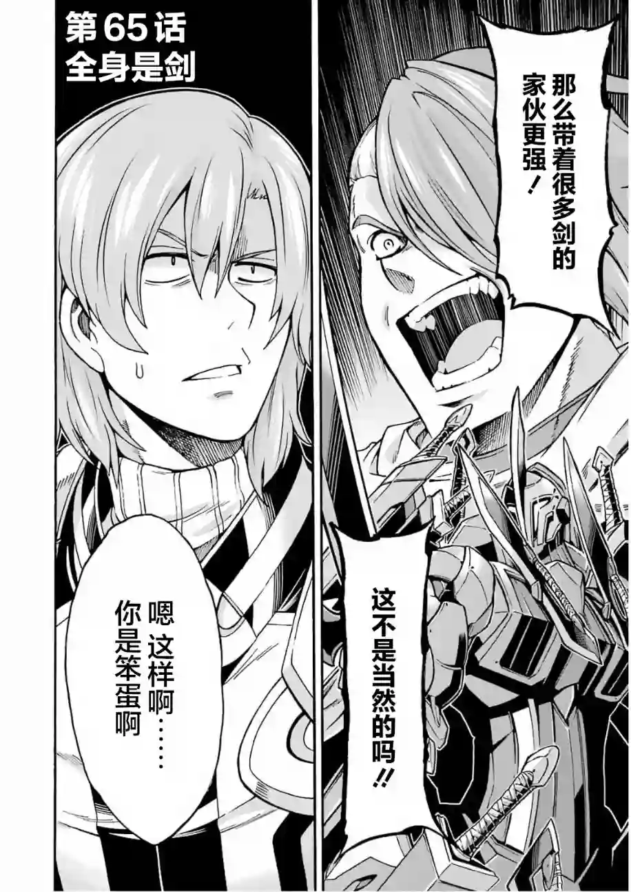 骑士魔法第65话