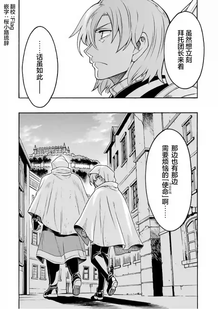 骑士魔法第65话