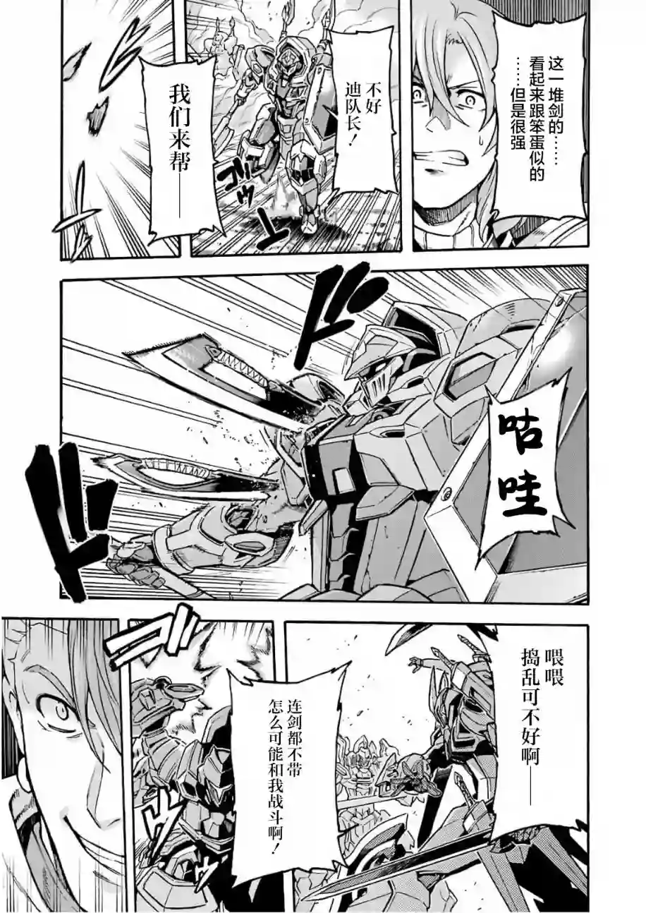 骑士魔法第65话