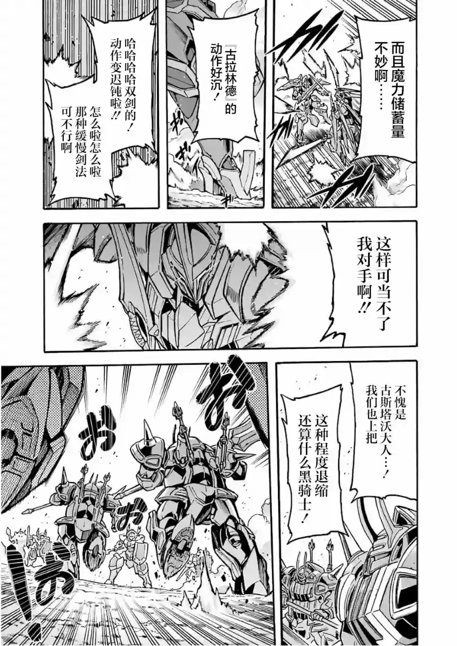 骑士魔法第65话