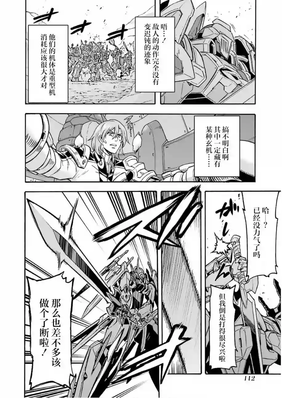 骑士魔法第65话